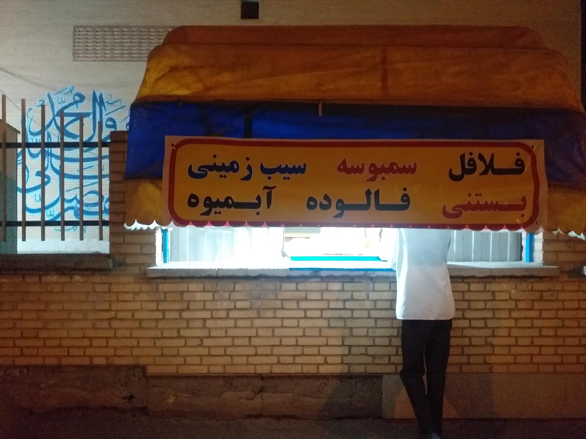 عکس فلافلی