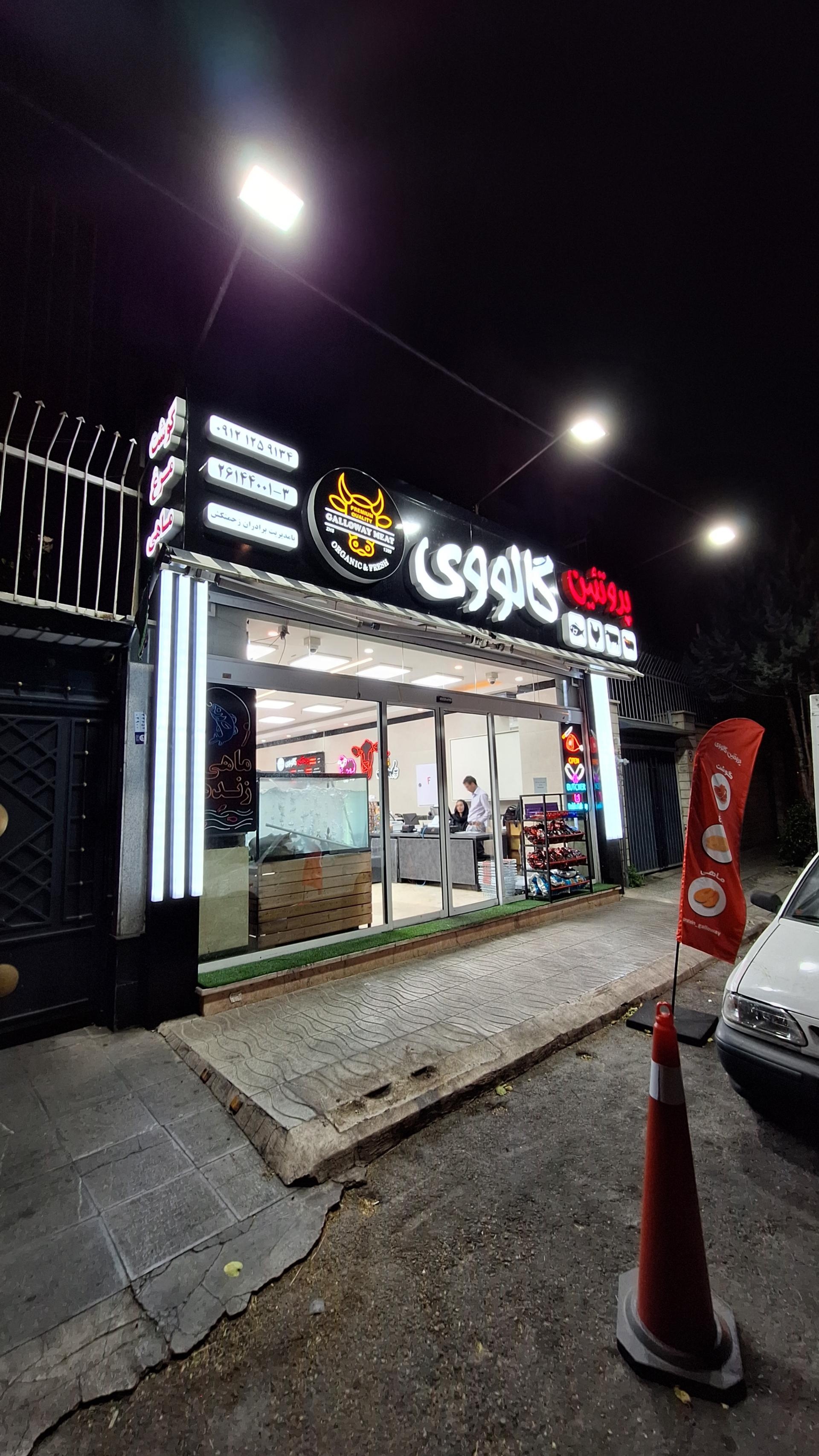 عکس پروتئین گالووی 