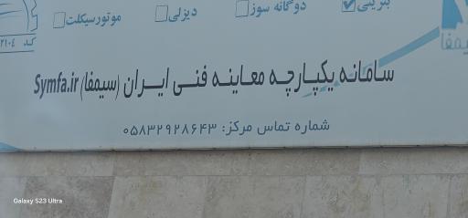 عکس مرکز معاینه فنی خودروهای سبک مانه  وسملقان 