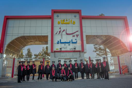 عکس دانشگاه پیام نور