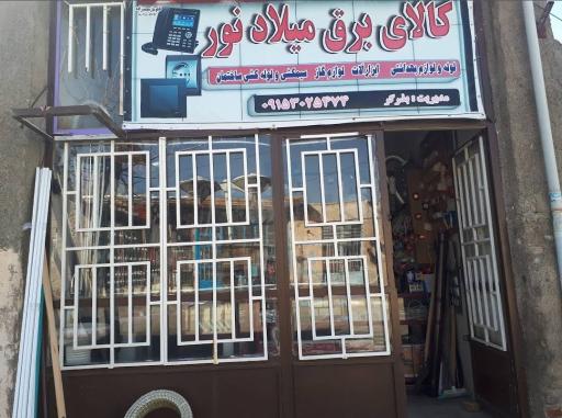 عکس الکتریکی میلاد نور