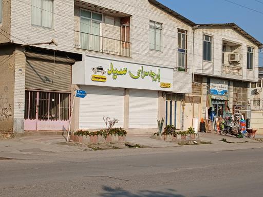 عکس پارچه سرای سید