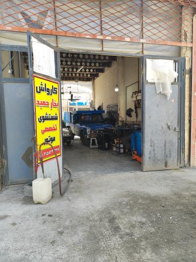 عکس کارواش بخار حمید