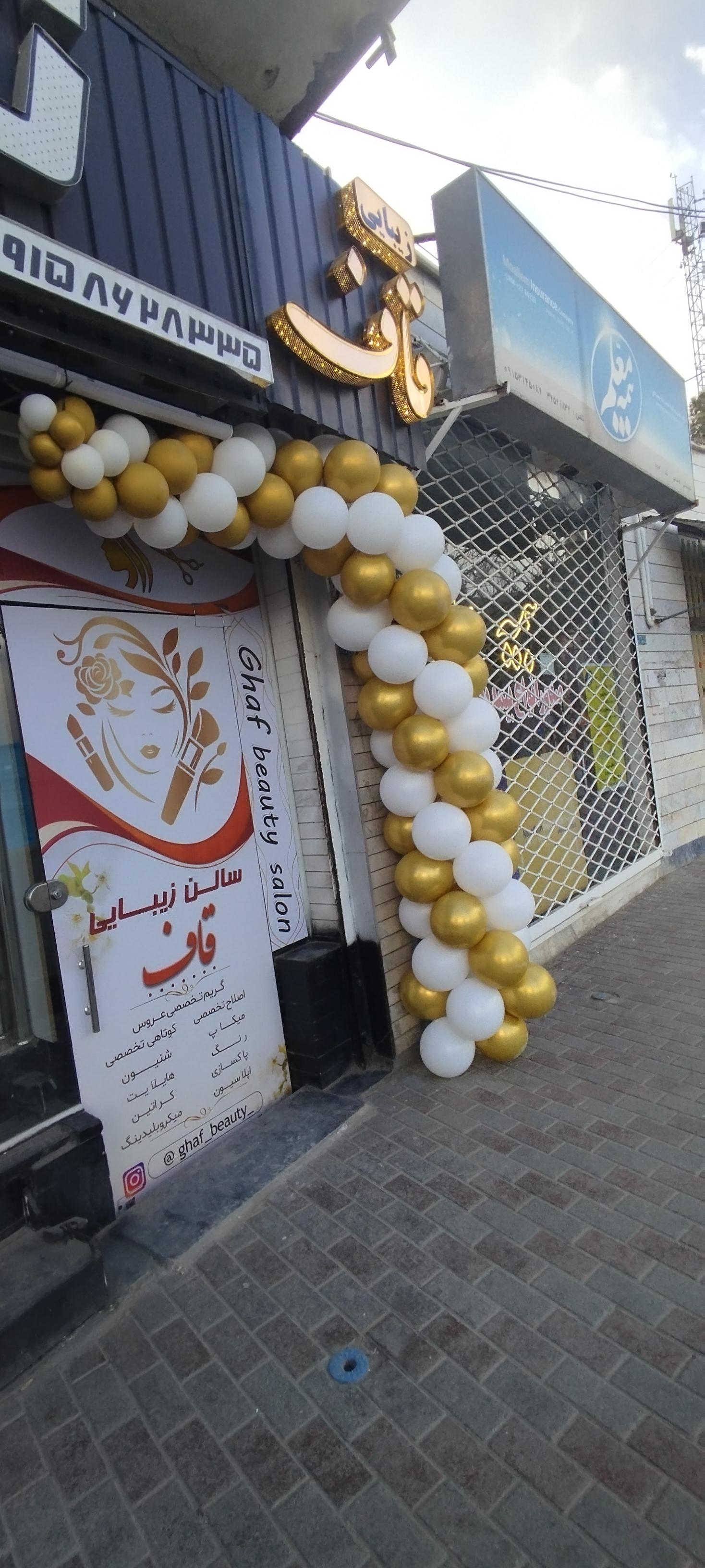 عکس سالن زیبایی قاف