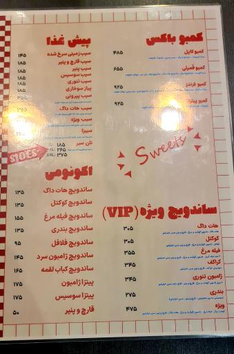 عکس فست فود بمب و مین