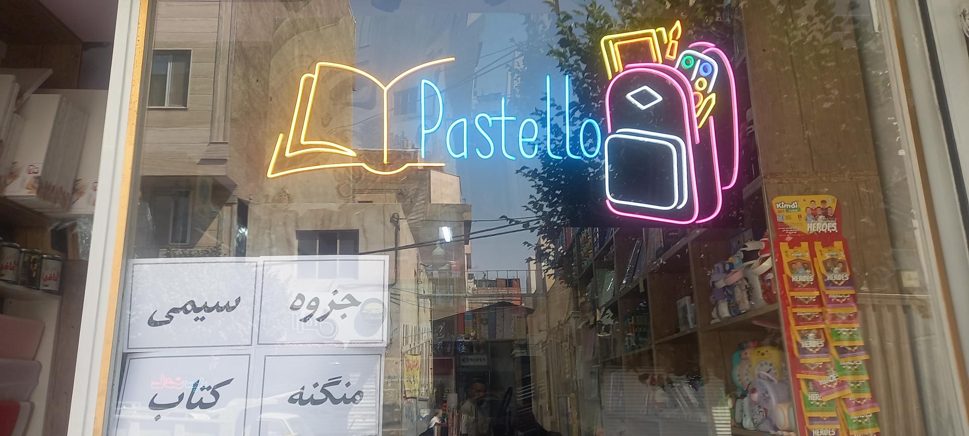 عکس فروشگاه پاستلو