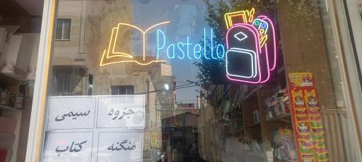 عکس فروشگاه پاستلو