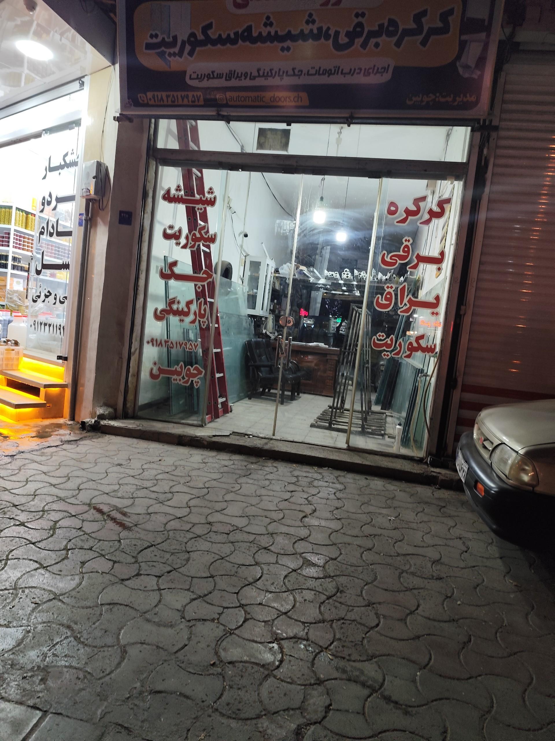 عکس کرکره برقی و شیشه سکوریت چوبین 