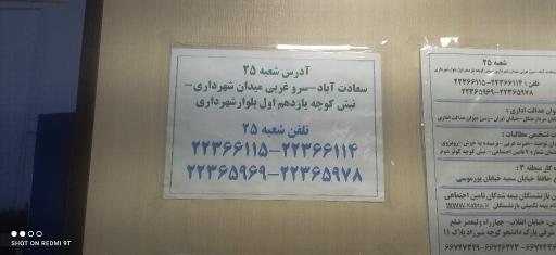 عکس شعبه 25 تامین اجتماعی