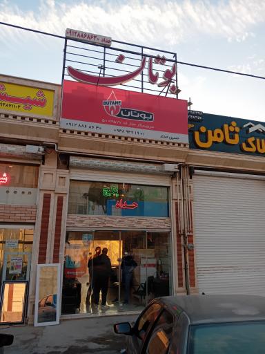 عکس نمایندگی پکیج بوتان حسین حداد
