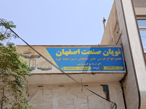 عکس تعمیرگاه یخچال صادق