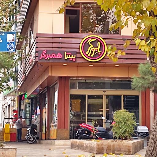 عکس بابر برگر