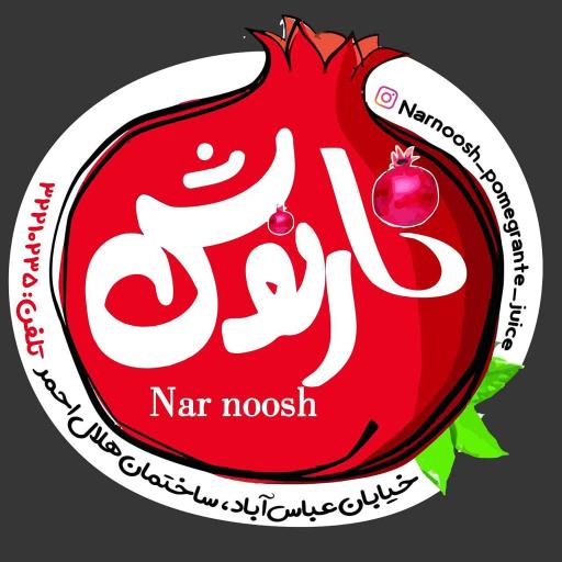 عکس آب انار نارنوش
