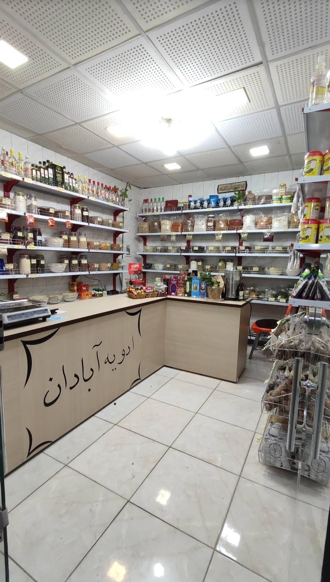 عکس ادویه و چاشنی آبادان 