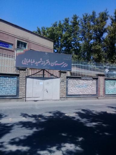 عکس مدرسه دخترانه طباطبایی