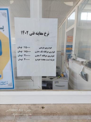 عکس مرکز معاینه فنی خودروهای سبک مانه  وسملقان 