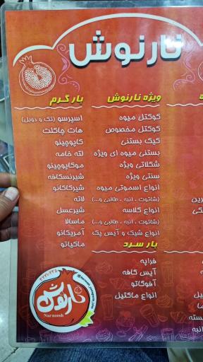 عکس آب انار نارنوش