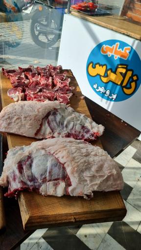عکس کبابی زاگرس بروجرد 