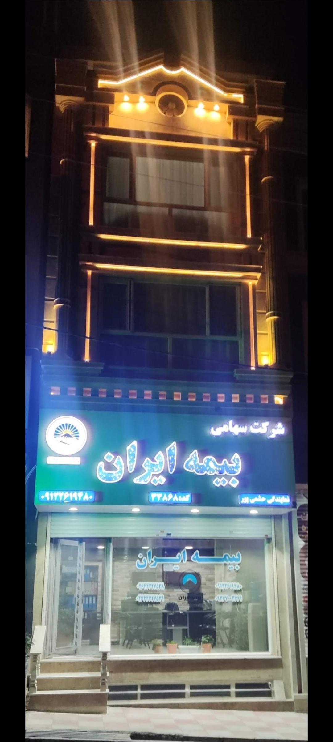 عکس بیمه ایران نمایندگی حشمی پور