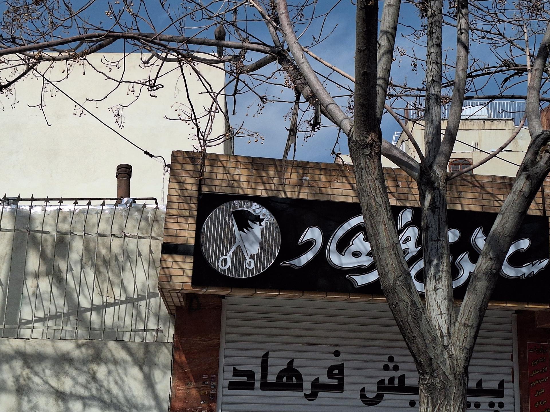 عکس پیرایش فرهاد