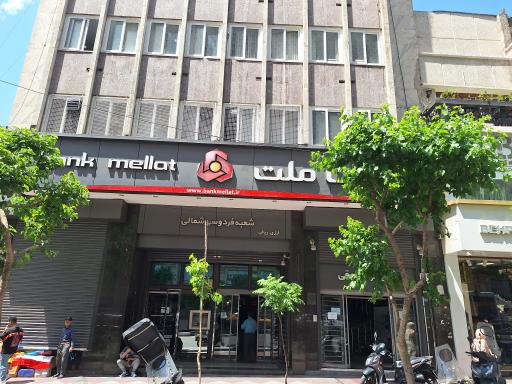 عکس بانک ملت شعبه فردوسی شمالی