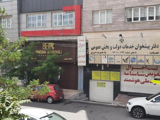 عکس سالن زیبایی شیدا رسولی
