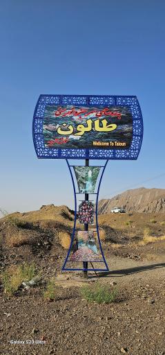 عکس روستای تالون