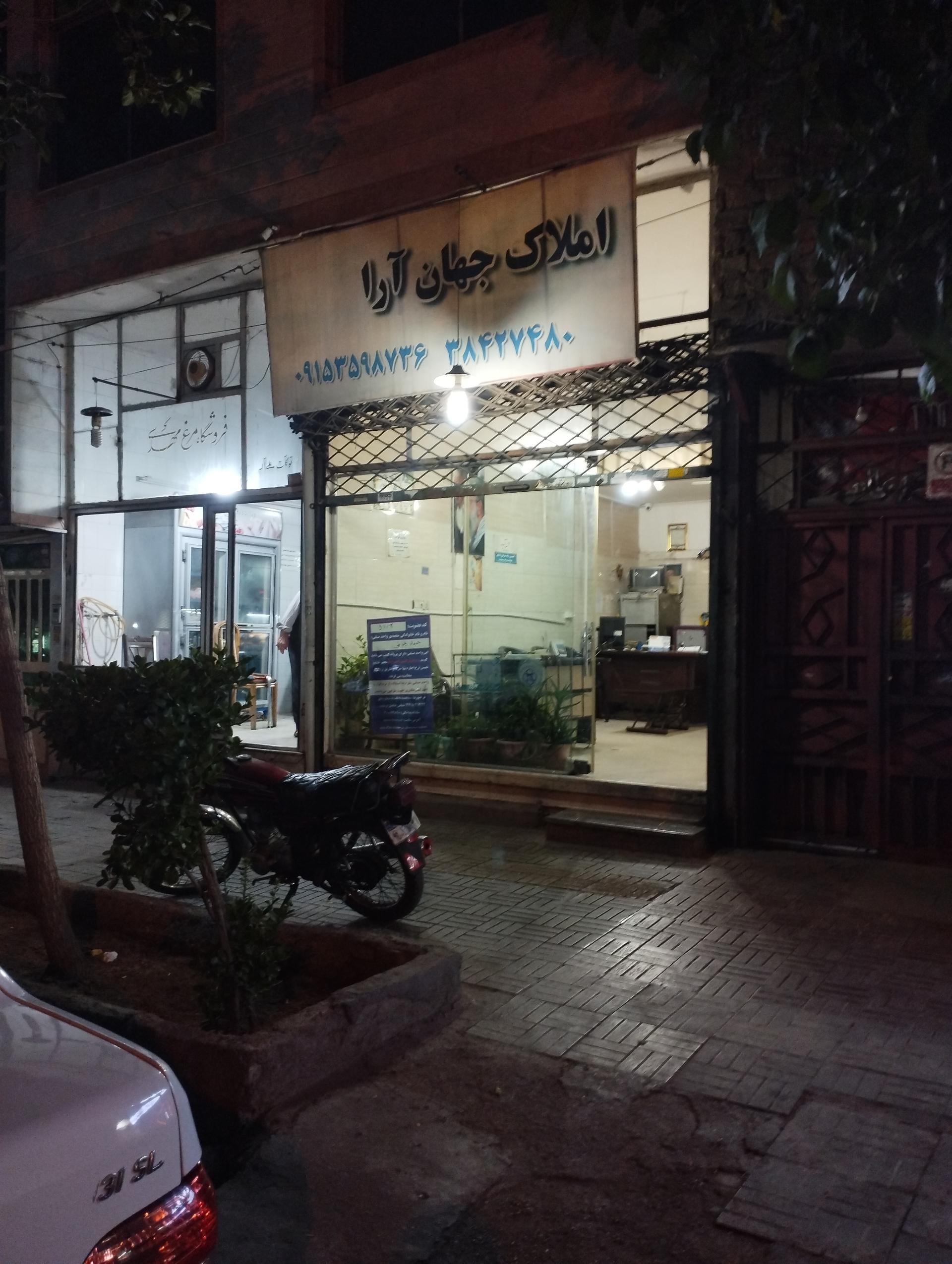 عکس املاک جهان آرا