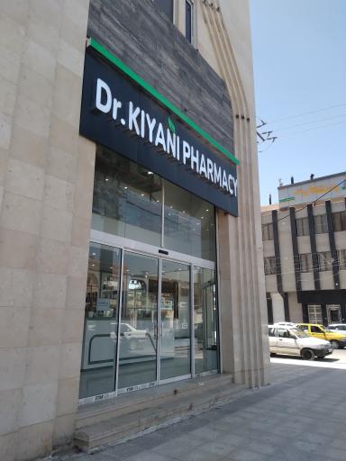 عکس داروخانه دکتر کیانی