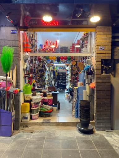عکس فروشگاه رنگ و ابزار شرکاء