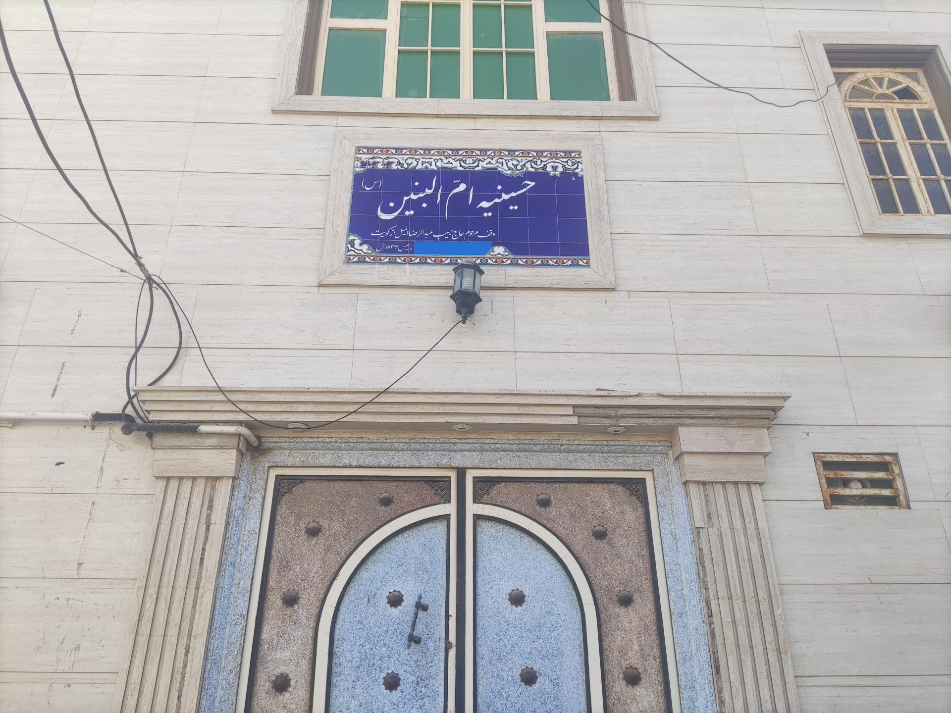 عکس حسینیه ام البنین