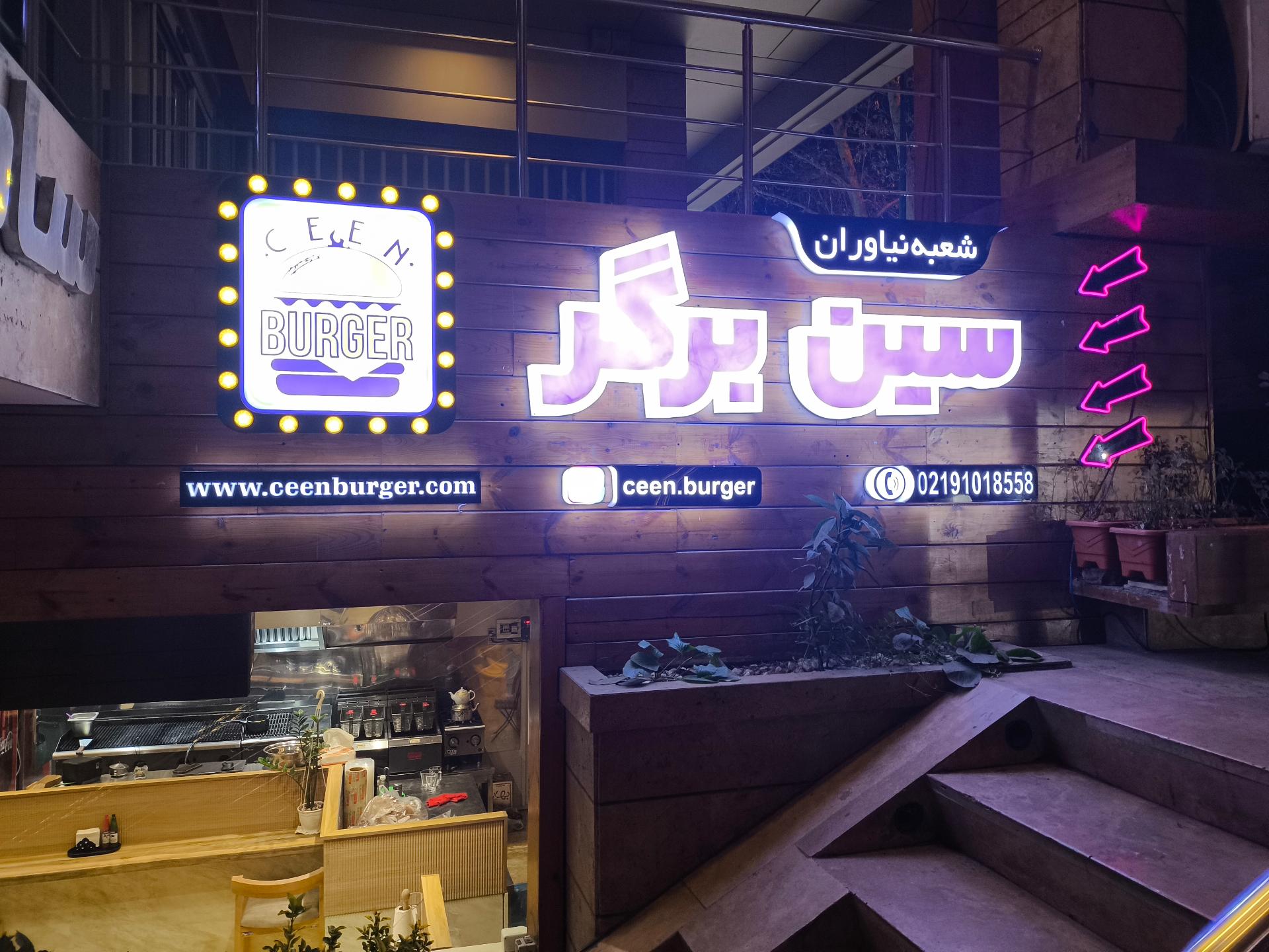 عکس سین برگر نیاوران