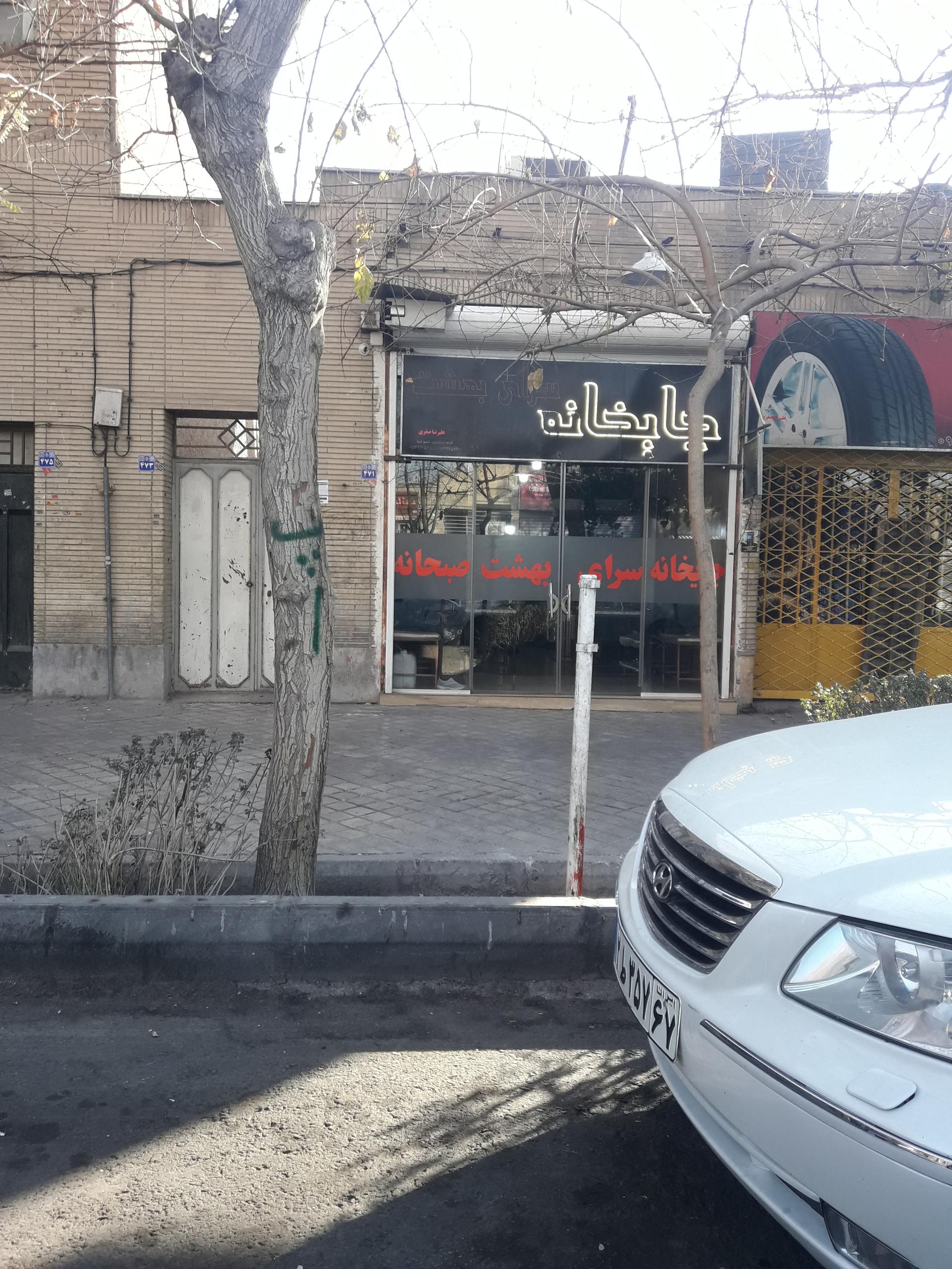 عکس چایخانه سرای بهشت