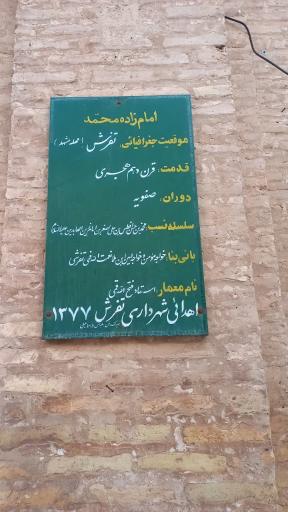 عکس امامزاده سید محمد