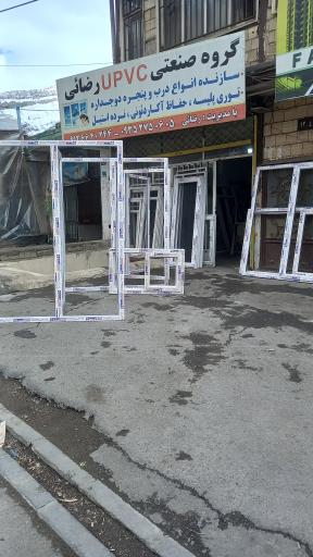 عکس صنایع آلومینیوم وUPVC رضایی