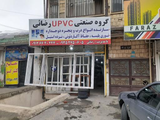 عکس صنایع آلومینیوم وUPVC رضایی