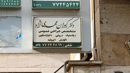 مطب دکتر کیوان مهدی نژاد 