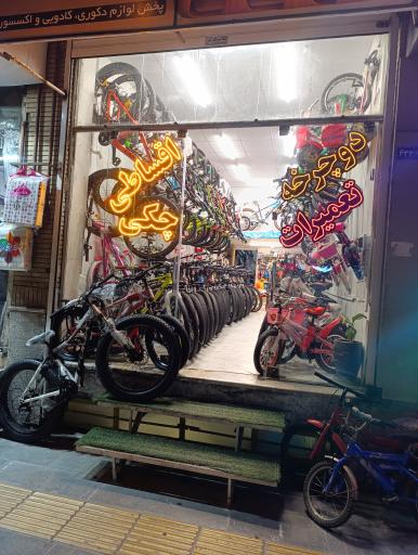فروشگاه قصر دوچرخه و تعمیرات تخصصی