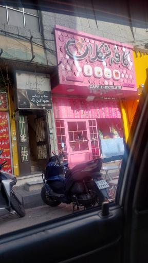 عکس کافه شکلات