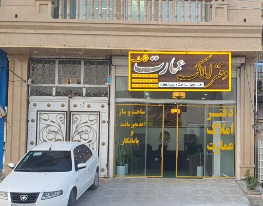 عکس دفتر املاک عمارت 