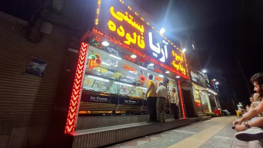 عکس آبمیوه بستنی ویتامینه آریا