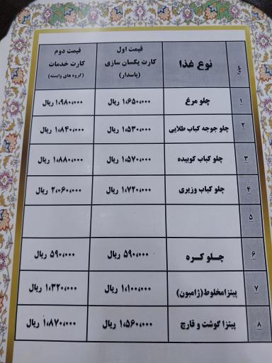 عکس تالار و رستوران گل نرگس