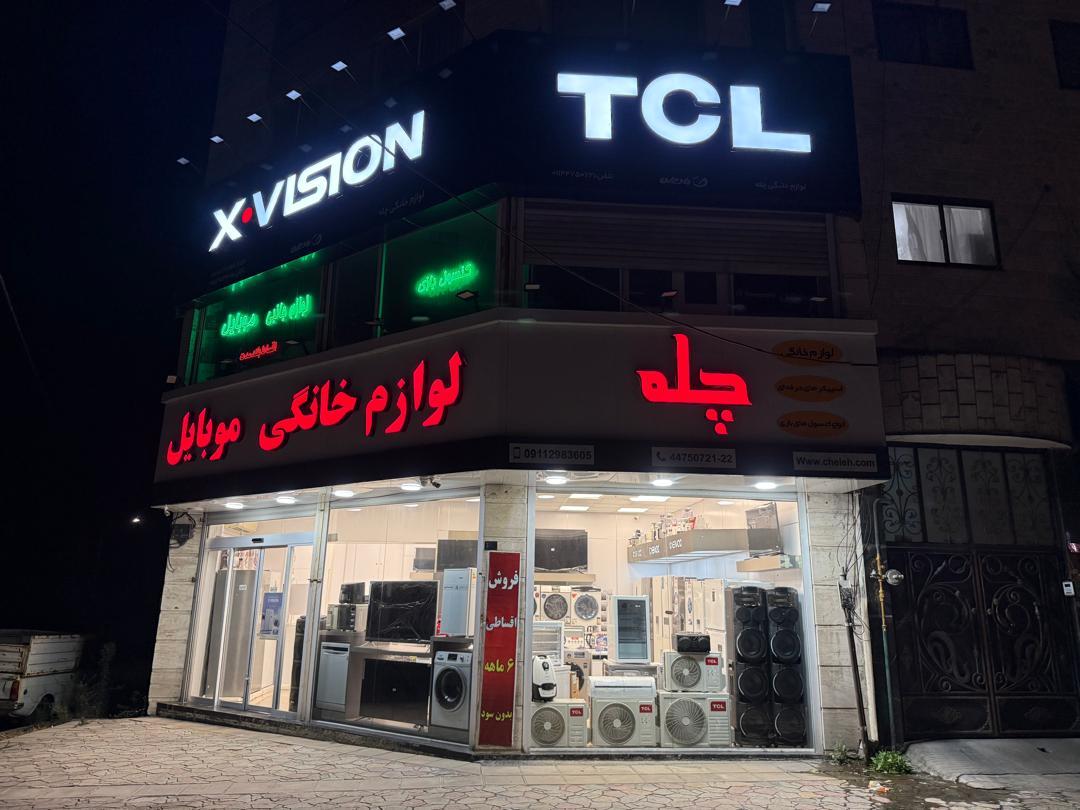 عکس فروشگاه لوازم خانگی چله