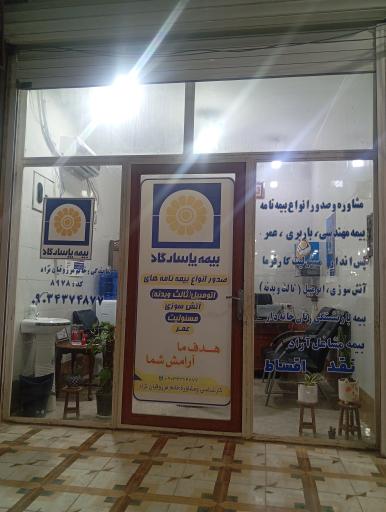 بیمه پاسارگاد