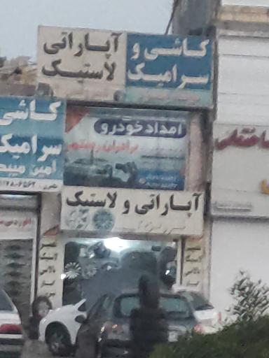 عکس اپاراتی و لاستیک 