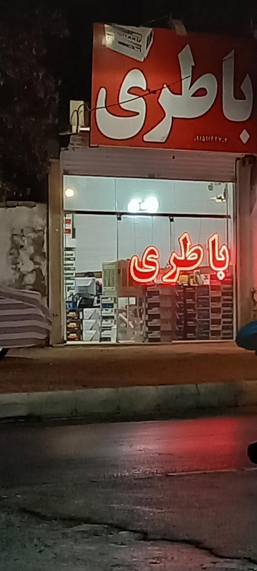 عکس باطری