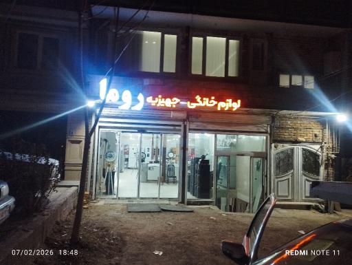 عکس لوازم خانگی روما