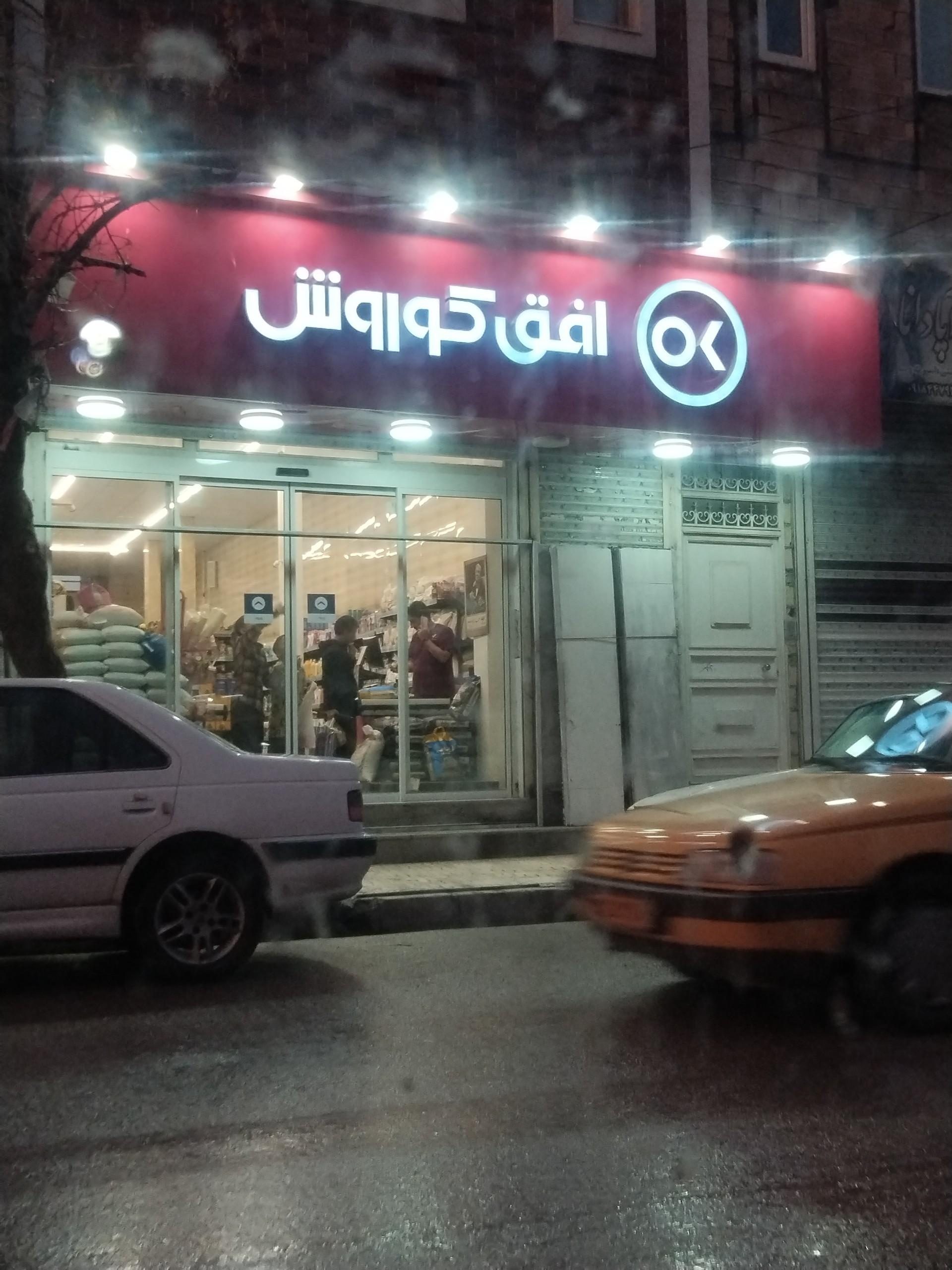 عکس افق کوروش