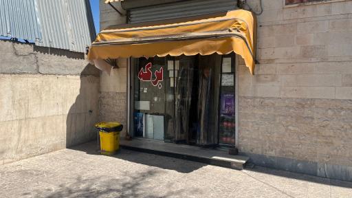 عکس سوپر برکه
