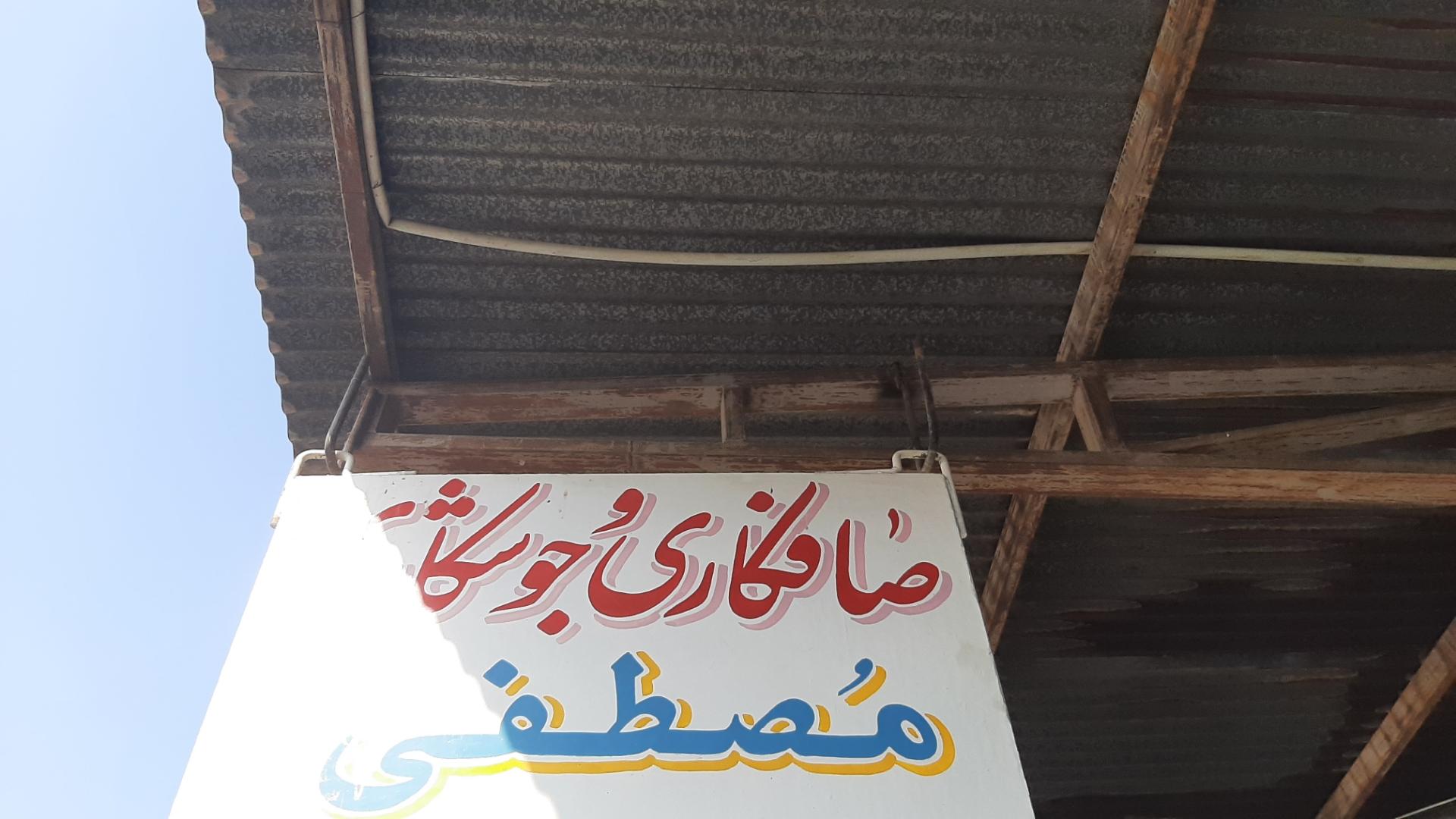 عکس صافکاری و جوشکاری مصطفی شاکریان